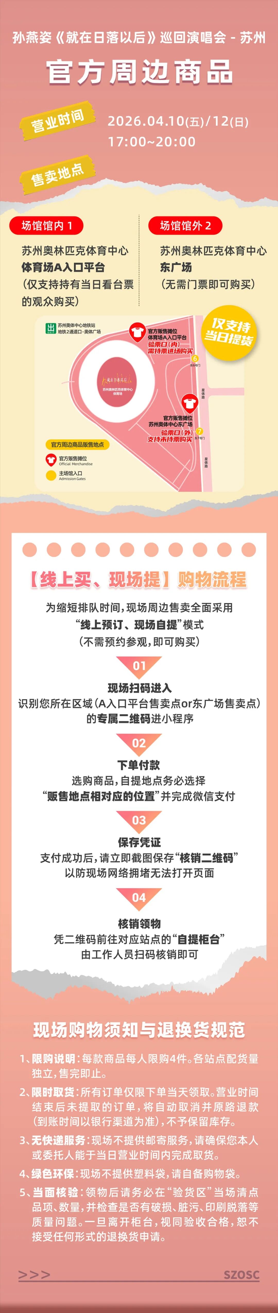 20260410 孙燕姿演唱会指南【01】检票-05.png