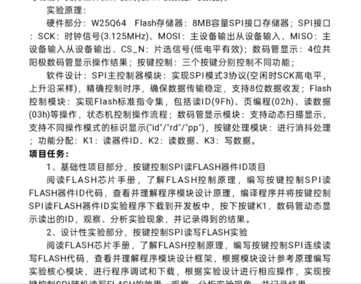 W25Q64 SPI读写控制 Veril