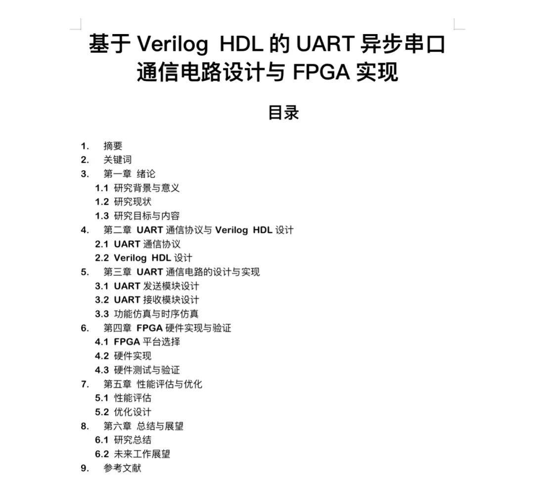 uart异步串口通信电路设计Verilo