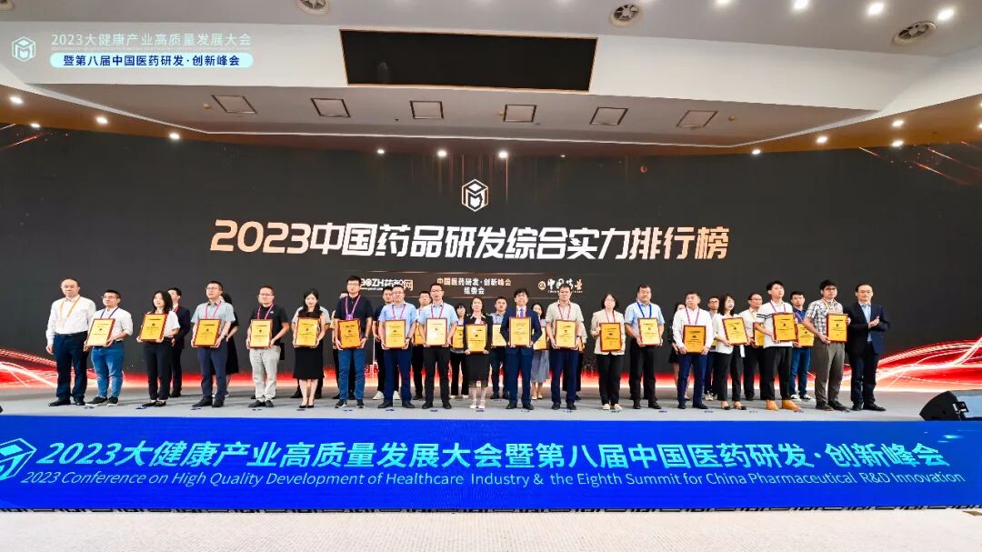 重磅！《2023中国药品研发实力排行榜》系列榜单发布