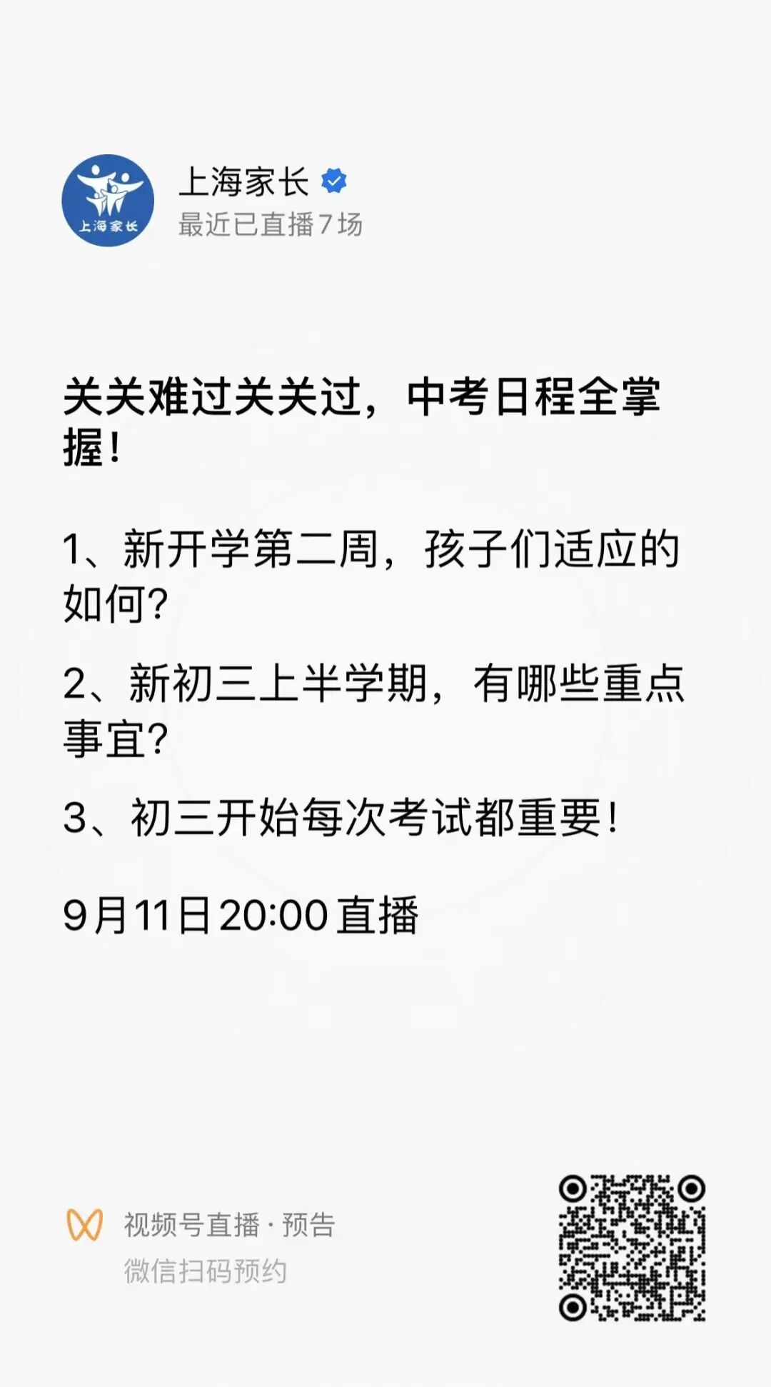 上海182万中小学生今天开学