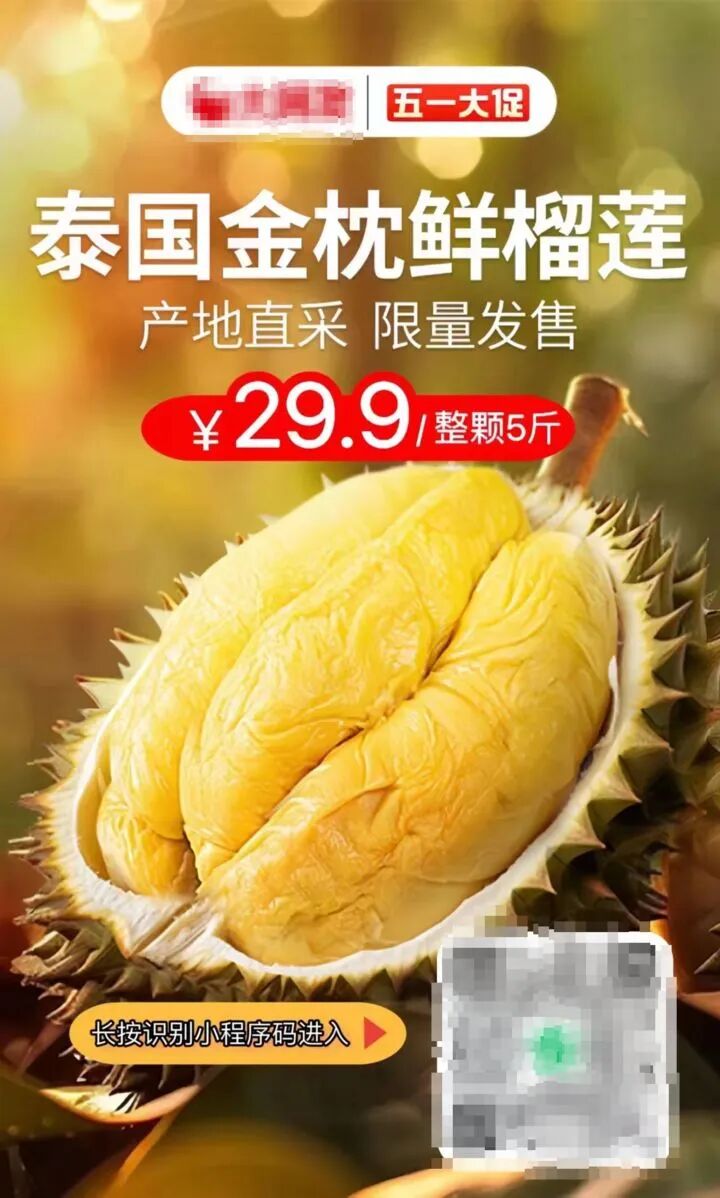 29.9元可买5斤榴莲？半小时就有百人被骗！警方紧急提醒