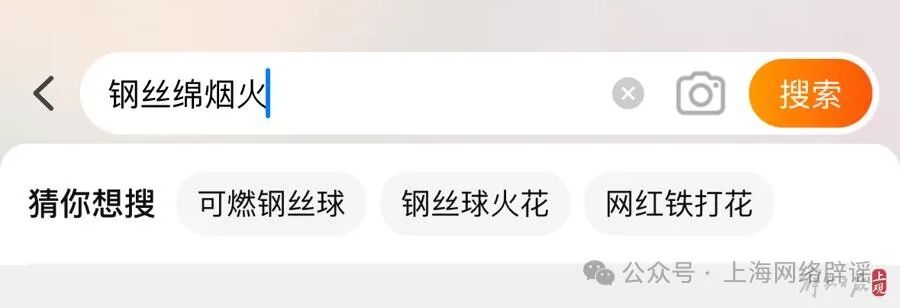 部分平台的搜索关键词存在诱导