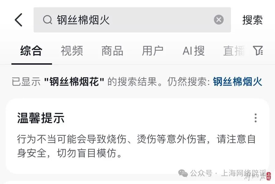 部分平台发布了安全提示