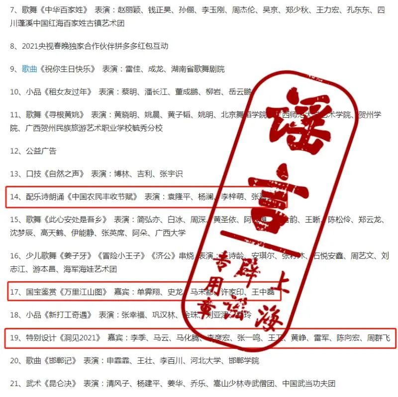 李敏镐春晚节目_春晚节目单_春晚语言类节目一审