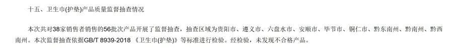 知名卫生巾品牌都上了“致癌黑名单”？求证发现，竟是AI造谣