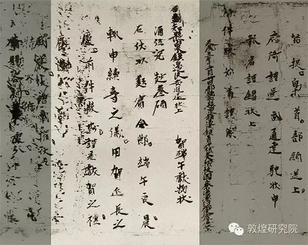 敦煌文献里的端午节（图源：“敦煌研究院”微信公众号）