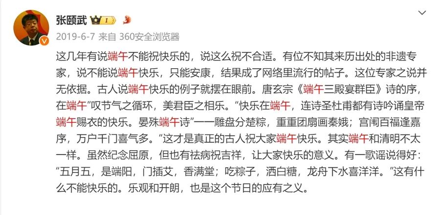 北大教授张颐武多次通过微博辟谣“不能说端午快乐”