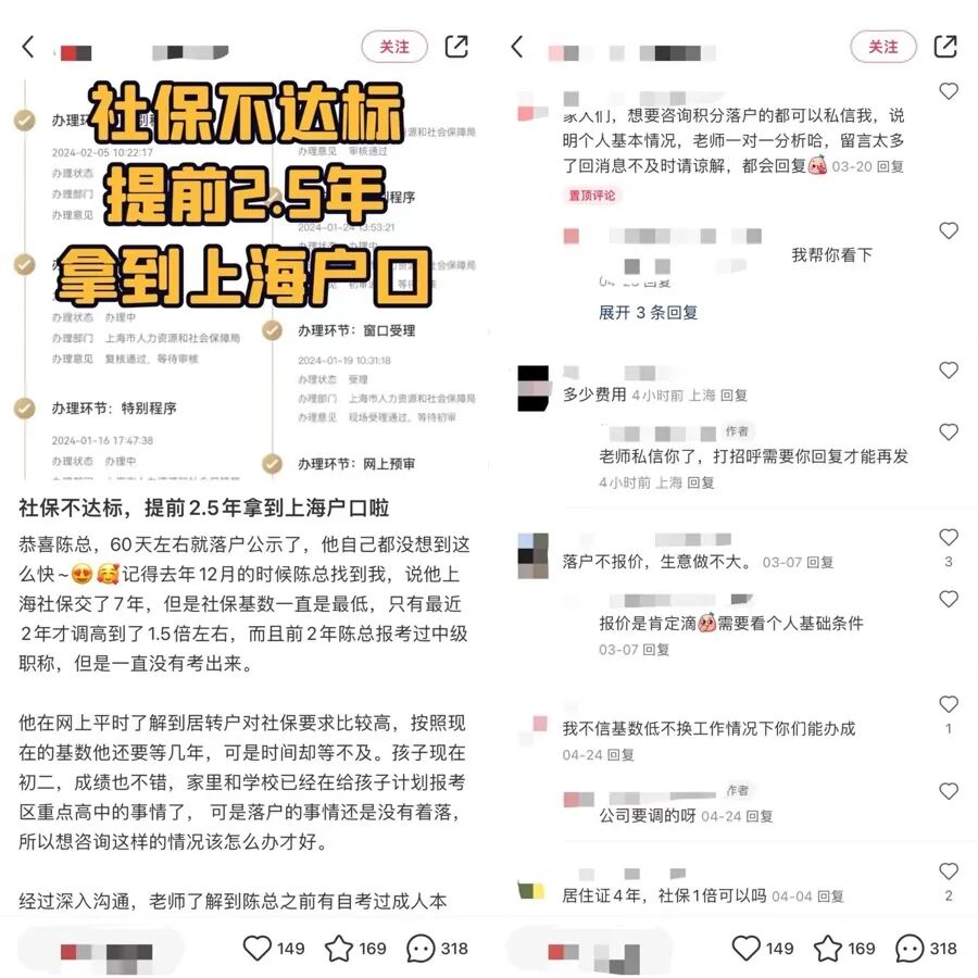 上海落户政策取消？社保基数又涨了？辟谣：均不属实