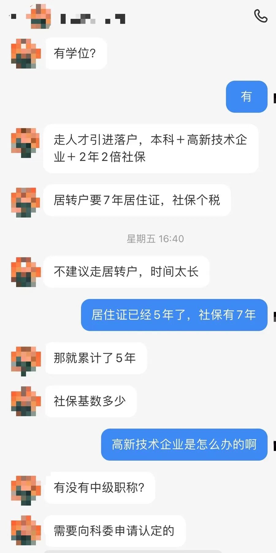 上海落户政策取消？社保基数又涨了？辟谣：均不属实