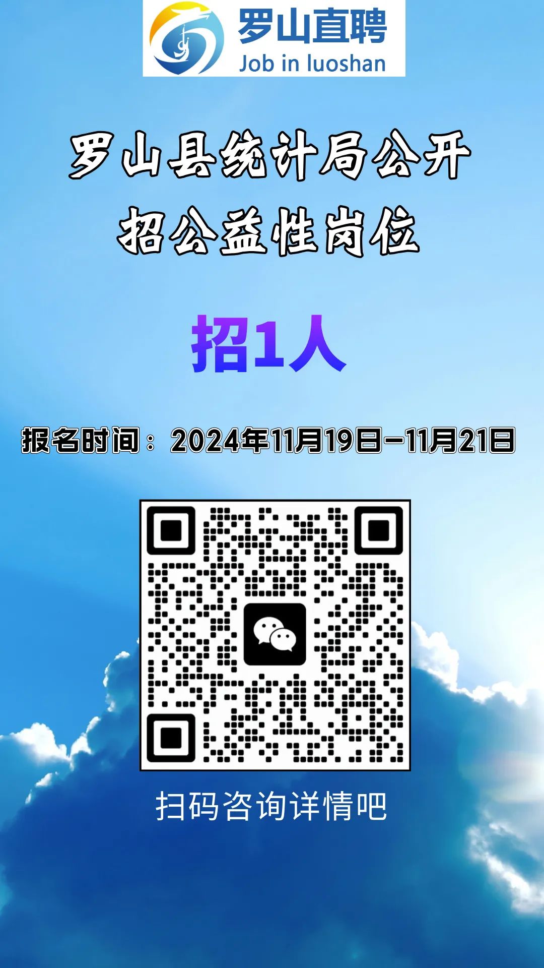 罗山县两政府部门招聘2人...