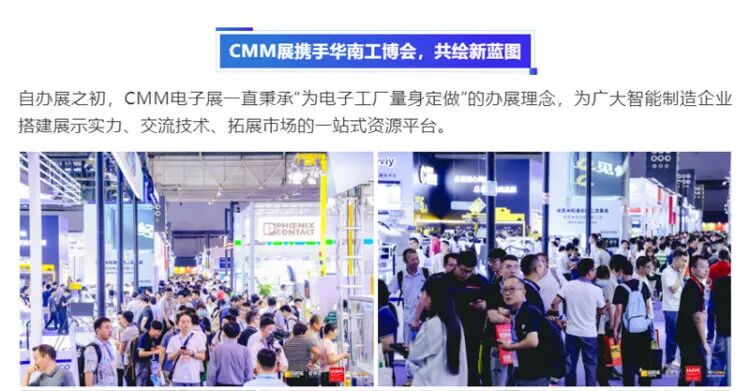 CMM电子制造自动化&资源展