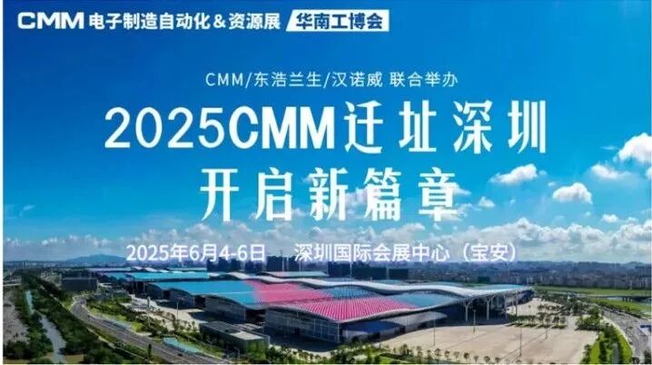 CMM电子制造自动化&资源展