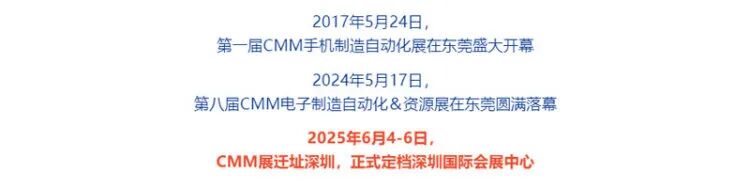 CMM电子制造自动化&资源展
