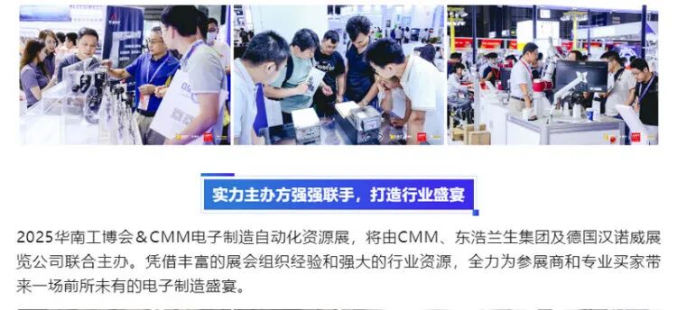 CMM电子制造自动化&资源展
