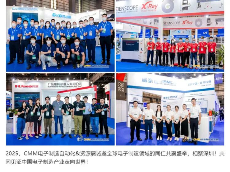 CMM电子制造自动化&资源展