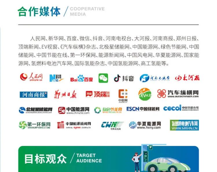 2025郑州国际新能源汽车与光储充展览会