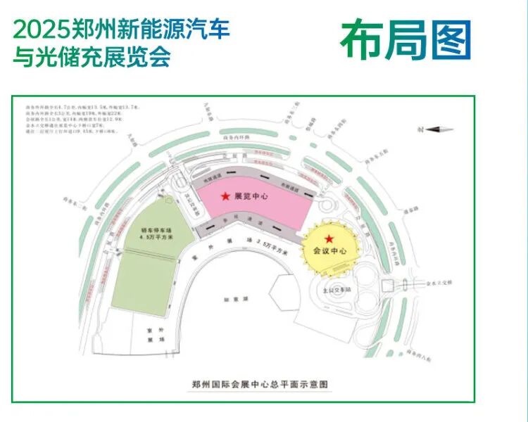 2025郑州国际新能源汽车与光储充展览会