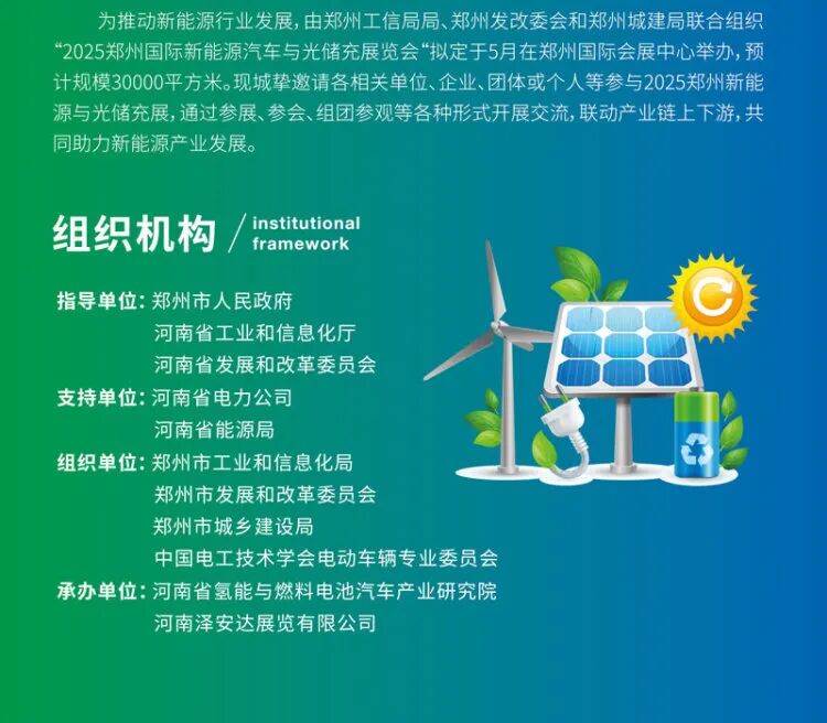 2025郑州国际新能源汽车与光储充展览会