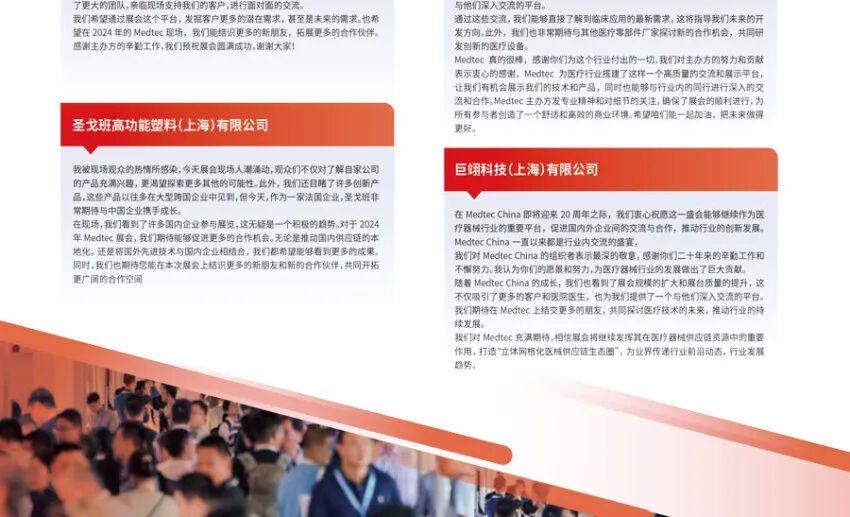 Medtec 2025国际医疗器械设计与制造技术展览会