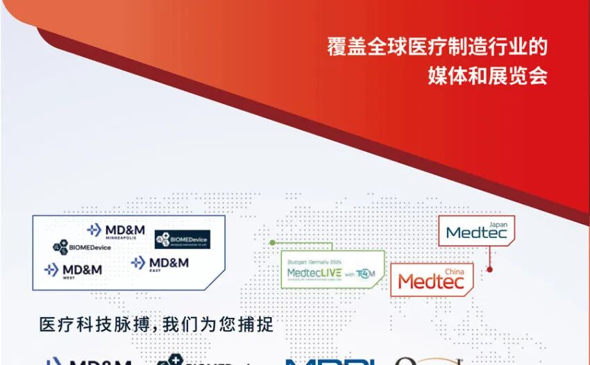 Medtec 2025国际医疗器械设计与制造技术展览会