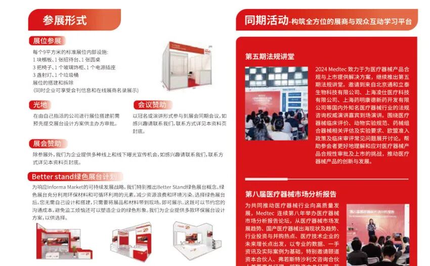 Medtec 2025国际医疗器械设计与制造技术展览会