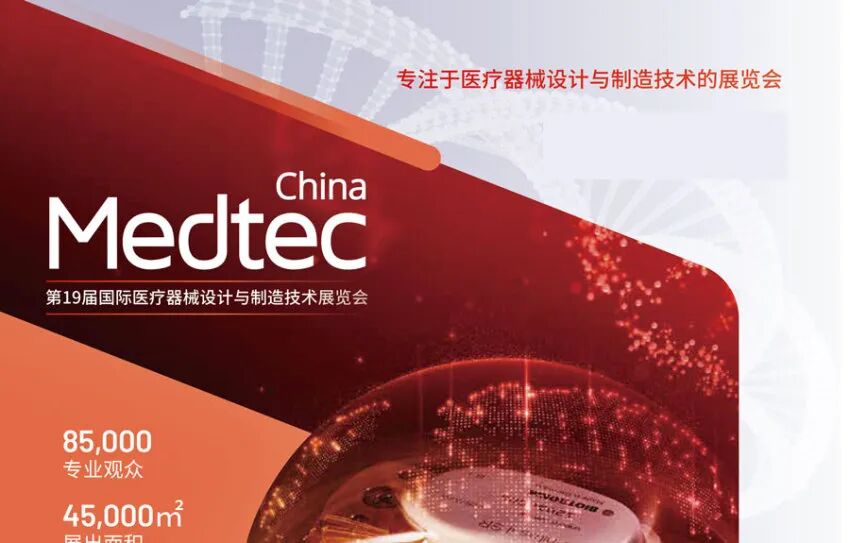 Medtec 2025国际医疗器械设计与制造技术展览会