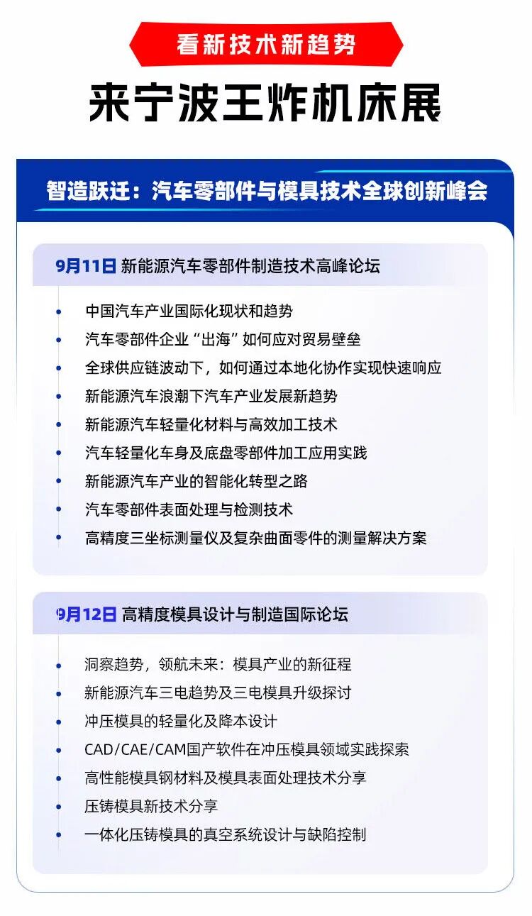 CMES华机展丨宁波国际机床展