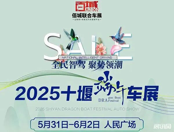 2025十堰端午车展