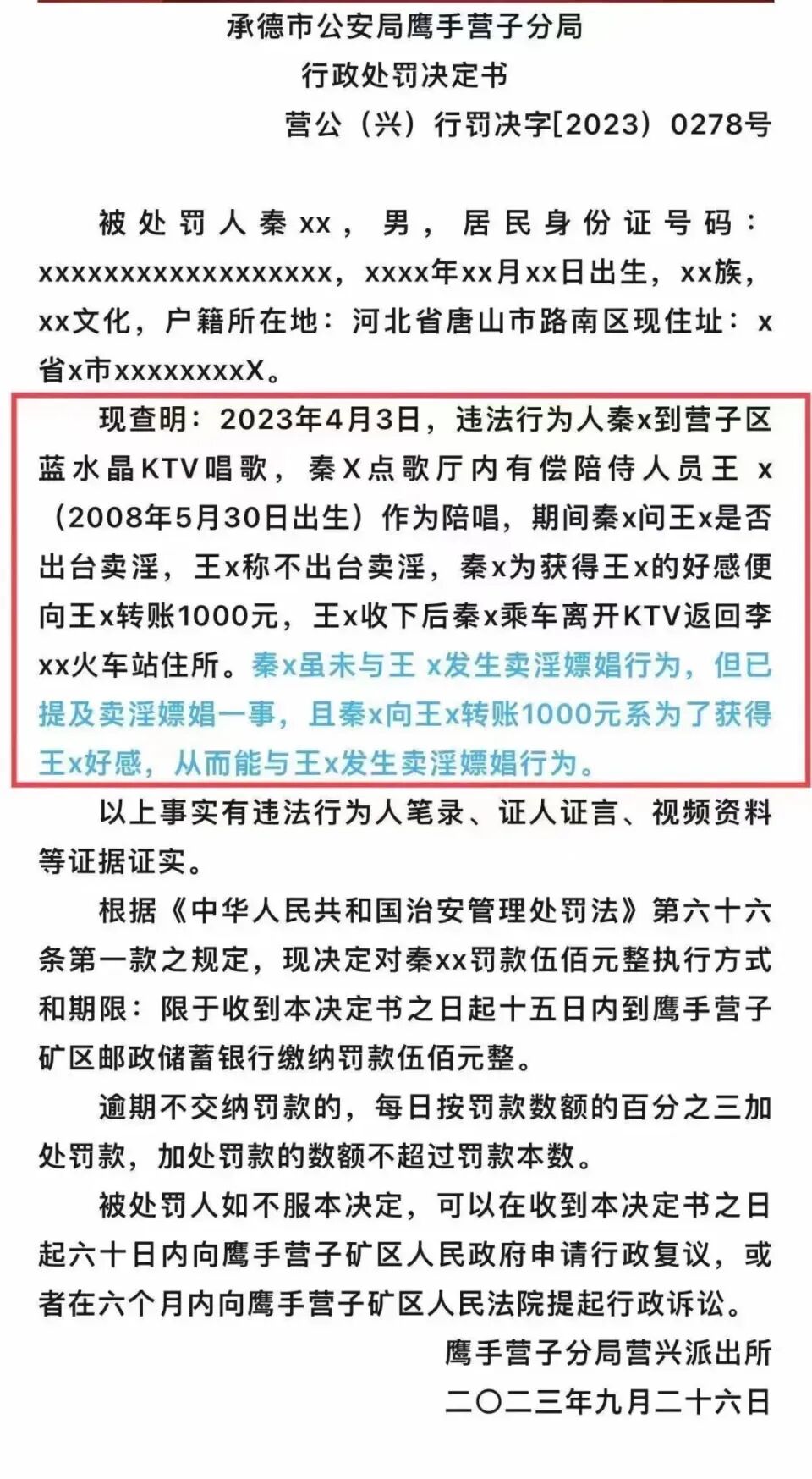 男子动嫖娼念头遭警方罚款500元，涉案会所7名陪侍系未成年