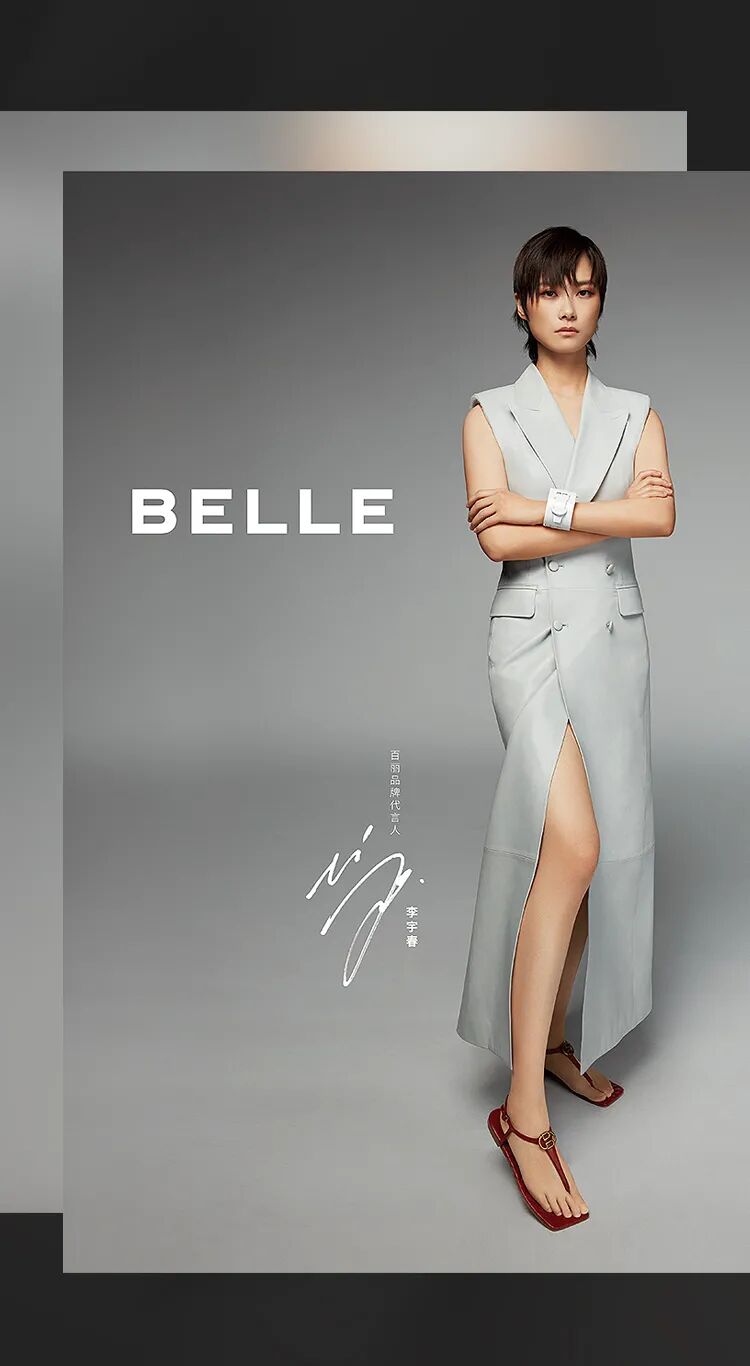 belle百丽她来了李宇春担任belle百丽品牌全新代言人