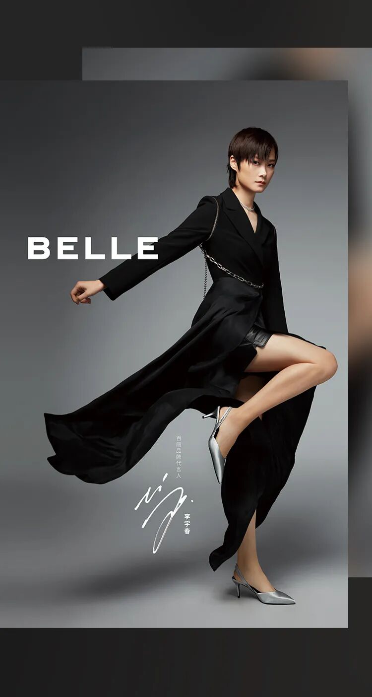 belle百丽她来了李宇春担任belle百丽品牌全新代言人