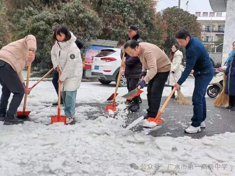 战冰雪保安全保畅通广水市一中凝心聚力除冰雪多措并举保安全