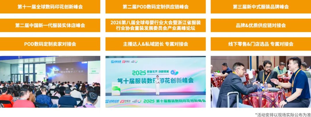 杭州纺织供应链博览会