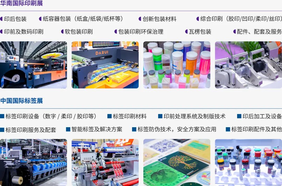 中国国际标签展