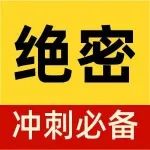 考前绝密300题，即将关闭！>>