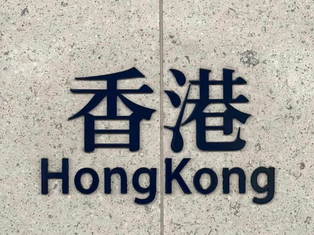 香港🇭🇰 𝐂𝐢𝐭𝐲 𝐖𝐚𝐥𝐤👣_1_一颗番茄仔耶_来自小红书网页版.jpg