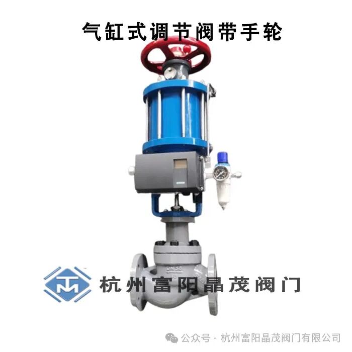 氣缸式調(diào)節(jié)閥