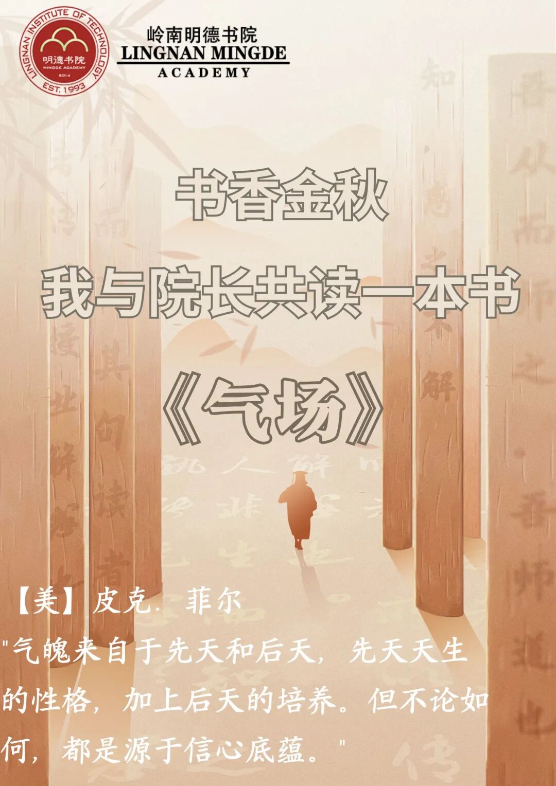 读书月活动 | 我与院长共读一本书《气场》