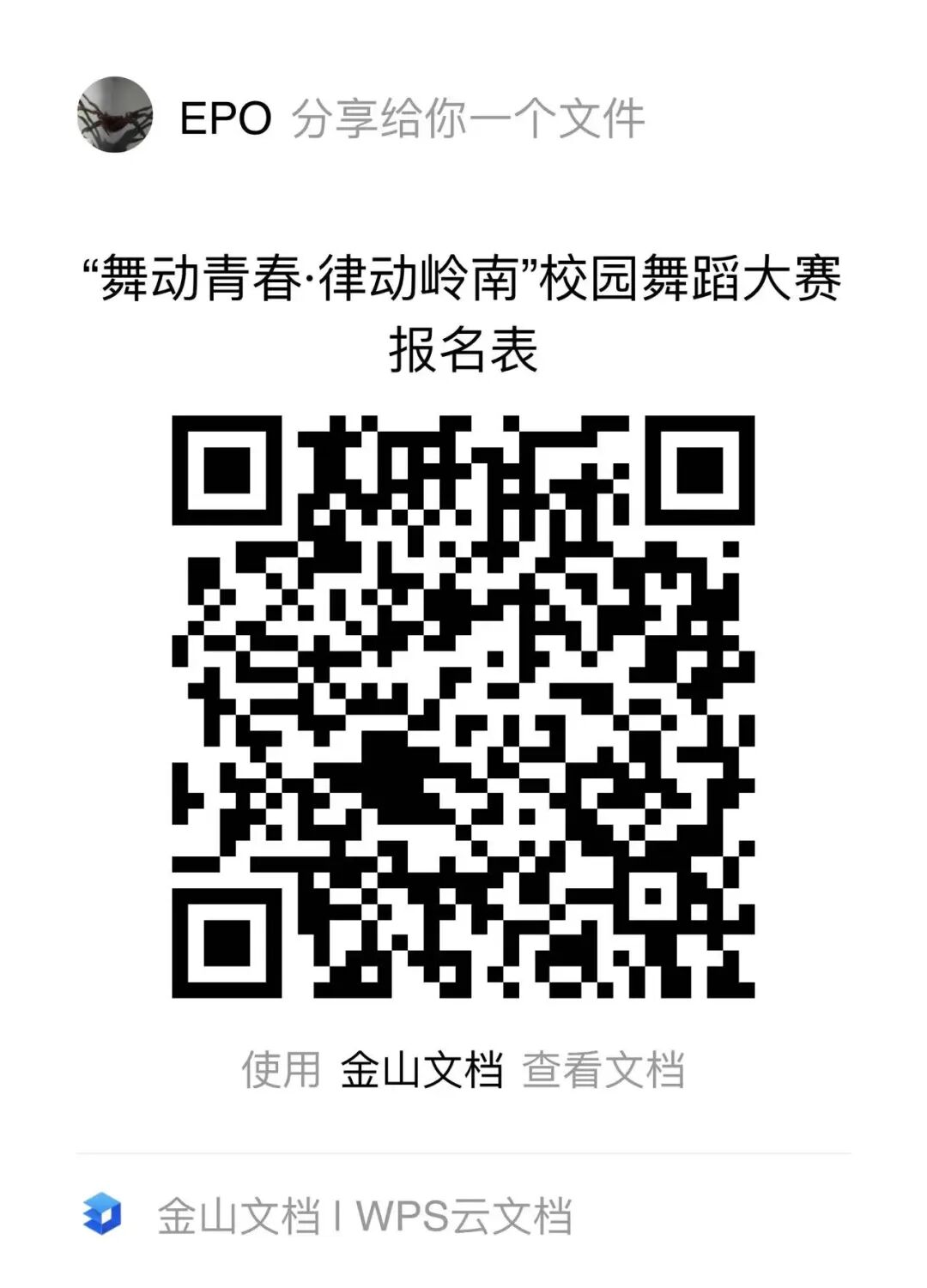 文体艺术季 | “舞动青春·律动岭南”校园舞蹈大赛