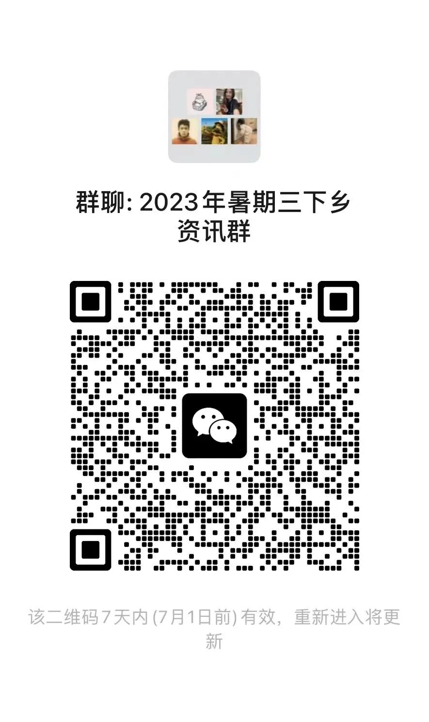 招募 || 明德书院“暑期三下乡”