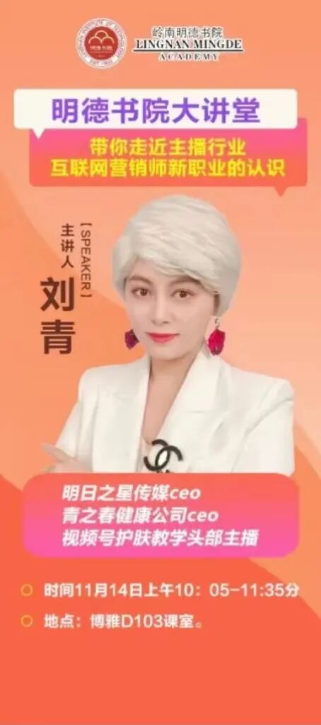 讲座预告 | 走近主播行业，互联网营销师新职业的认识