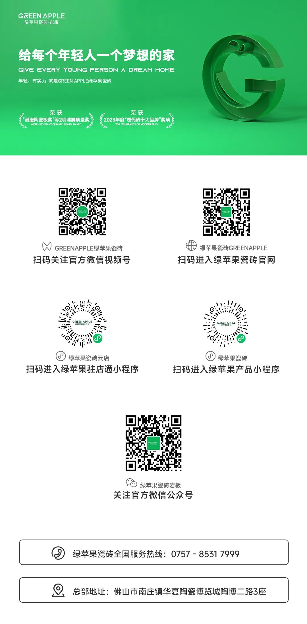 创新引领，荣誉加冕 | 绿苹果瓷砖荣获2023年度中国建筑材料流通协会“科学技术奖”(图10)