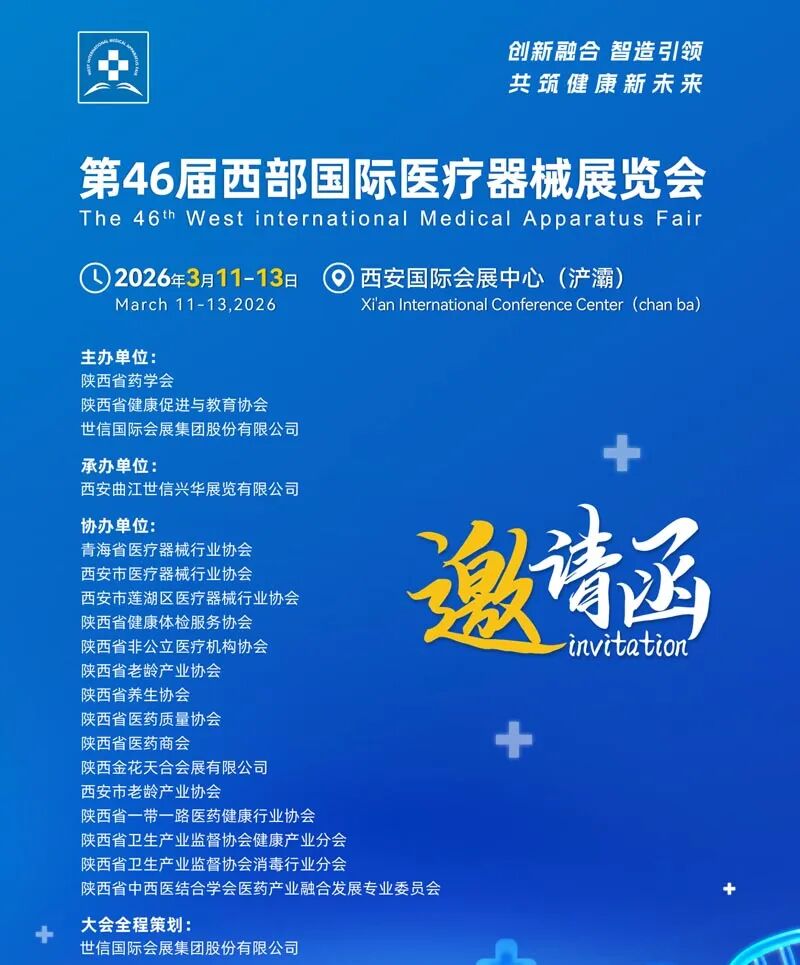 西安医疗邀请函1