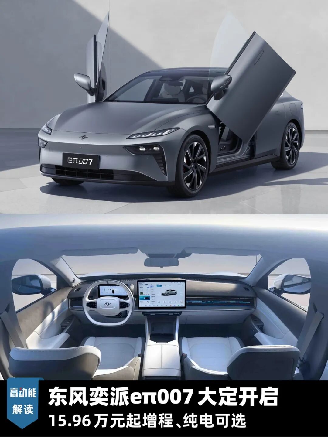 eπ007提供了增程和纯电两种能源形式可供选择,200pro增程版指导价15
