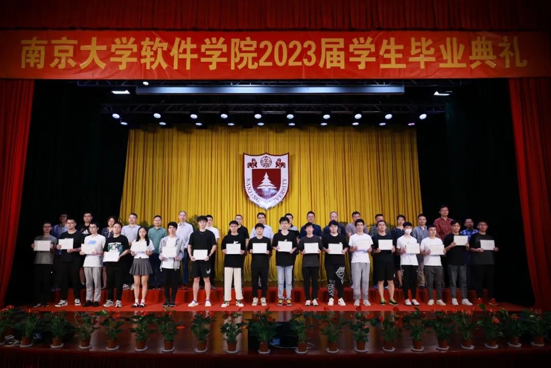 奋发向前，进取青春——南京大学软件学院举行2023届学生毕业典礼