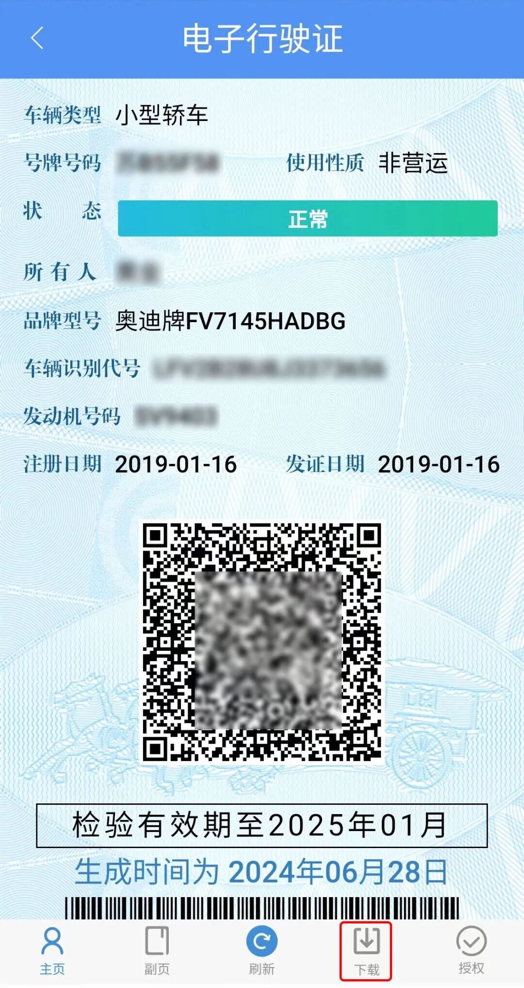 可通过"交管12123"app的【扫一扫】功能,扫描二维码核验电子行驶证