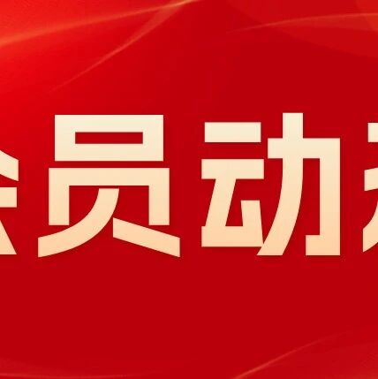 北京浙江企业商会