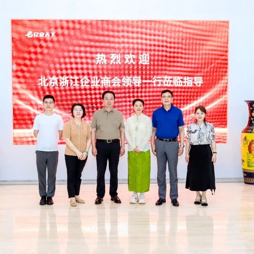 北京浙江企业商会