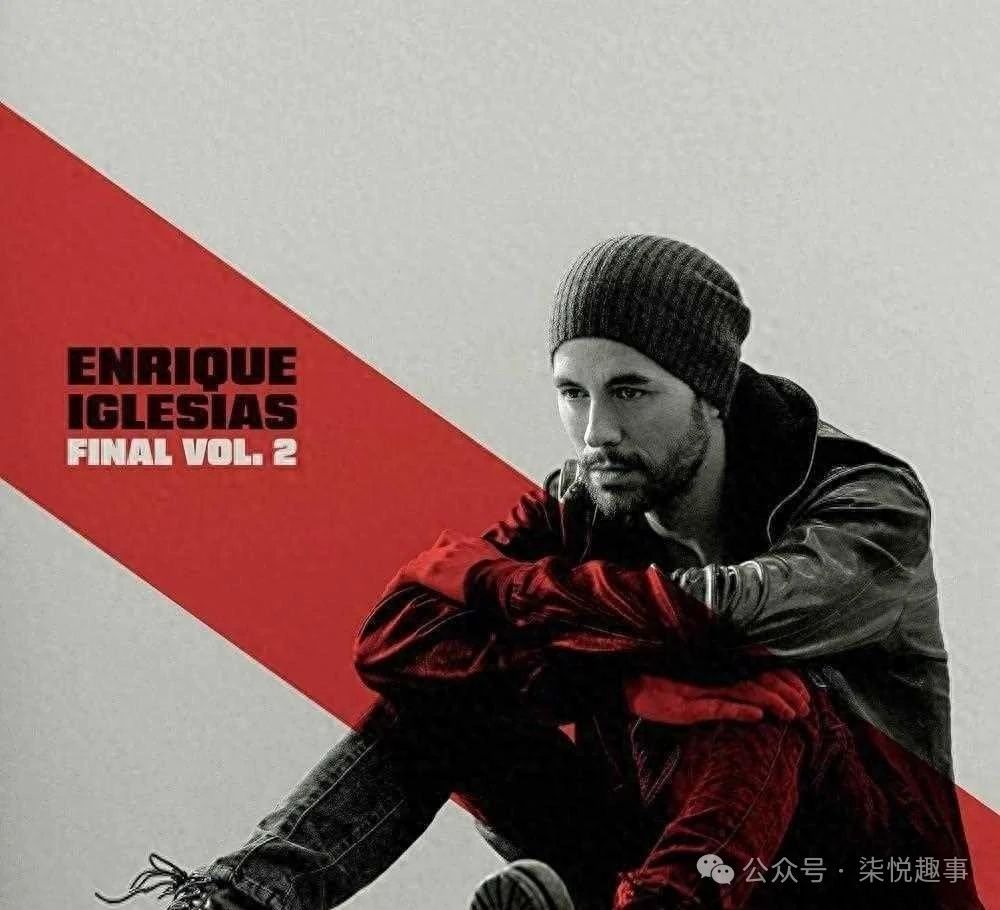 西班牙音乐巨星 Enrique Iglesias 宣布退休,